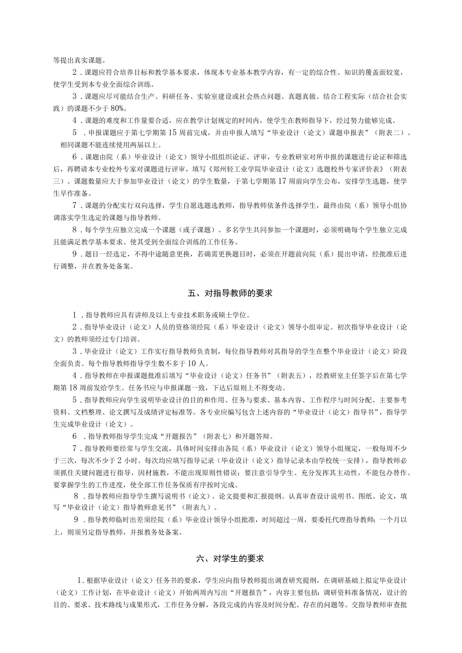 郑州轻工业学院本科毕业设计论文工作管理条例.docx_第3页