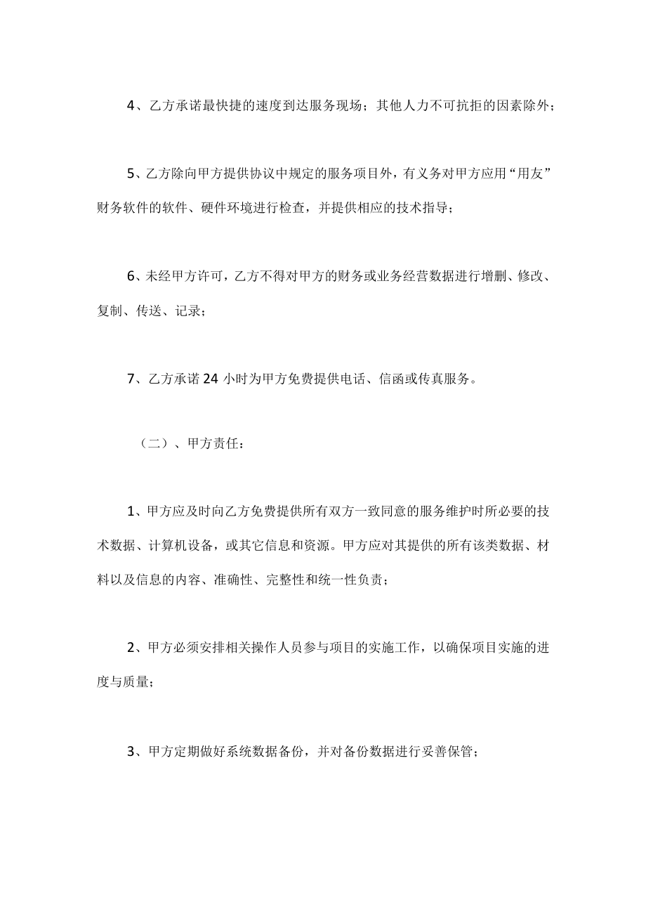 软件服务合同.docx_第2页