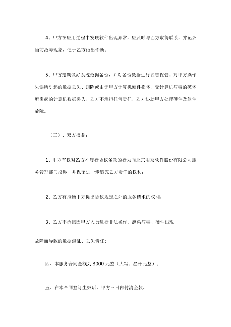 软件服务合同.docx_第3页