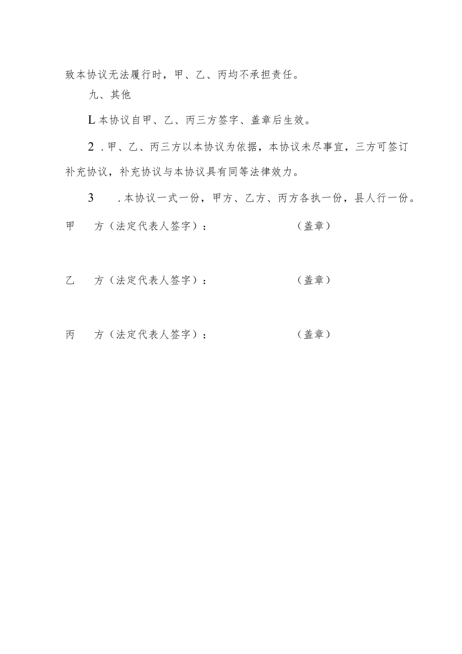 贺兰县2017年置换债券偿还债务协议书.docx_第2页