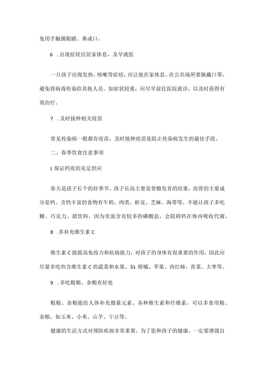 中心学校普及春季常见传染病预防知识.docx_第2页