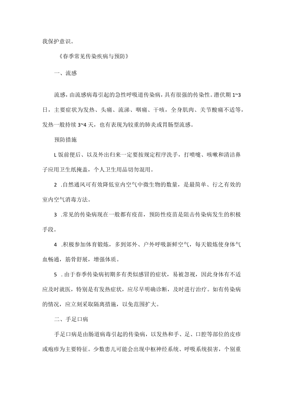 中心学校普及春季常见传染病预防知识.docx_第3页