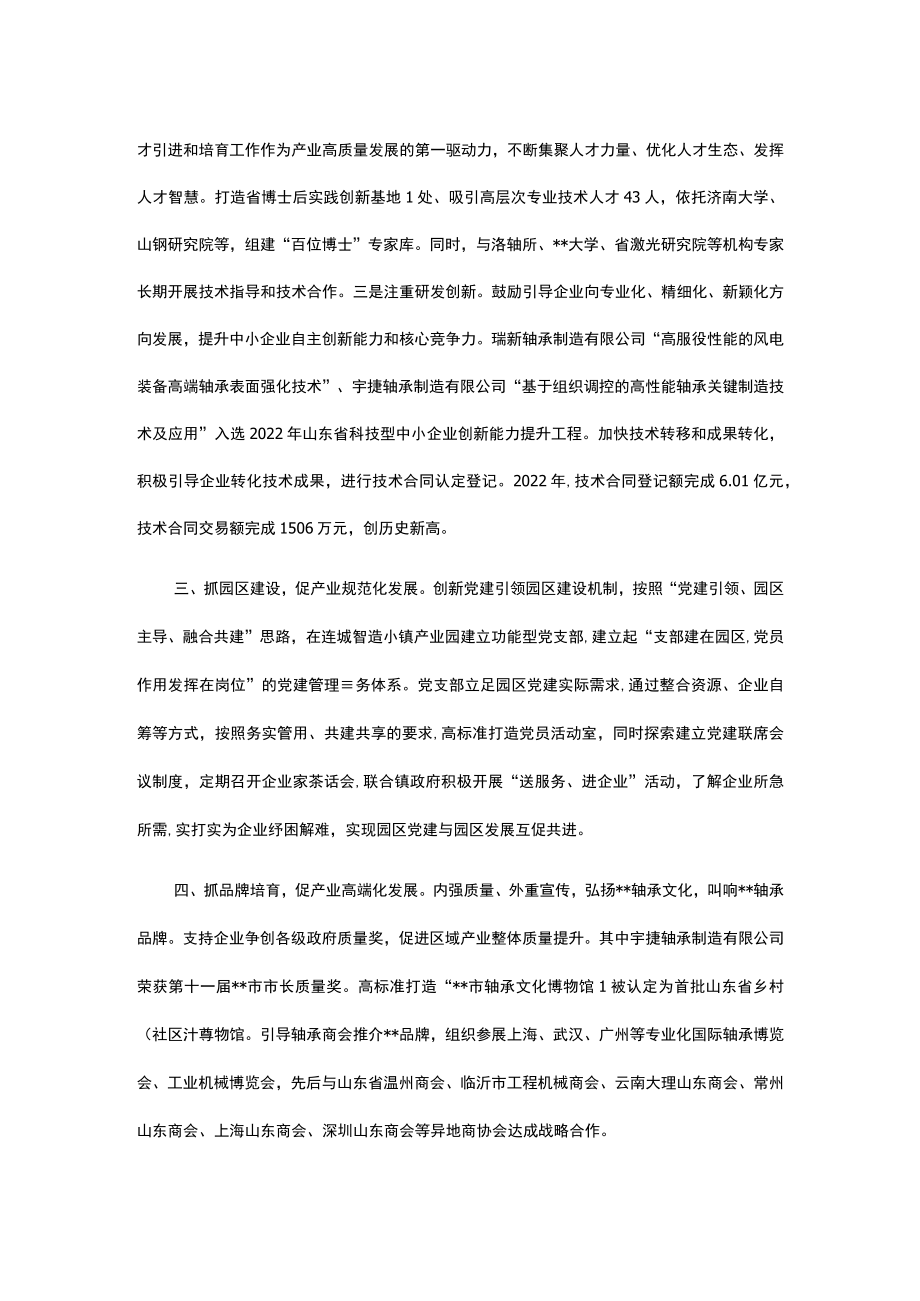 乡镇工业产业发展汇报.docx_第2页