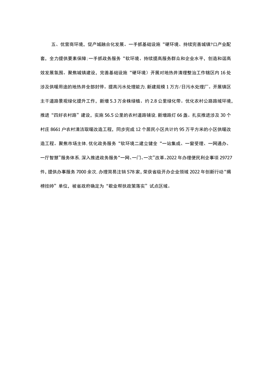 乡镇工业产业发展汇报.docx_第3页