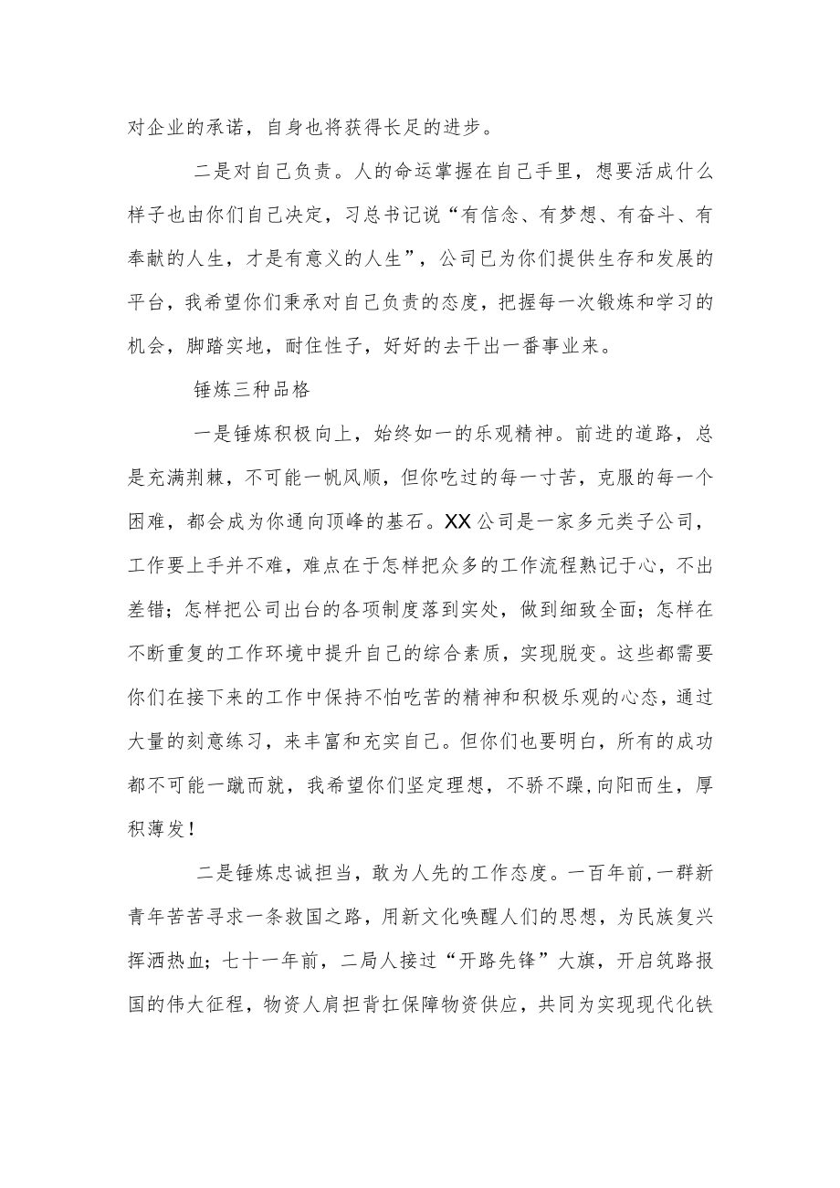 在公司迎新大会上的讲话-党委书记 .docx_第2页