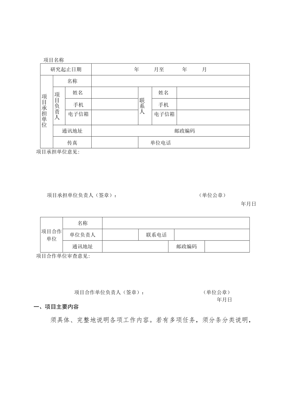 项目辽宁省科协科技创新智库项目申报书.docx_第3页