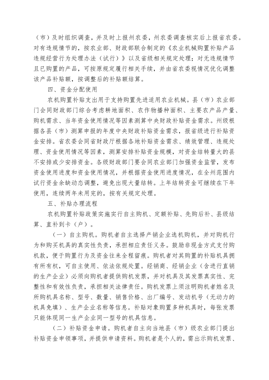 黔东南州2018-2020年农机购置补贴实施方案.docx_第3页