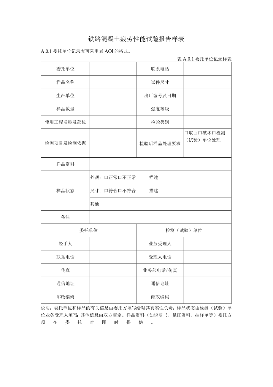 铁路混凝土疲劳性能试验报告样表.docx_第1页