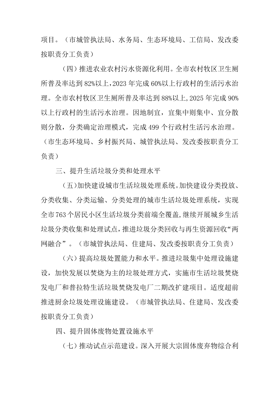 关于进一步加快推进城镇环境基础设施建设的实施方案.docx_第3页