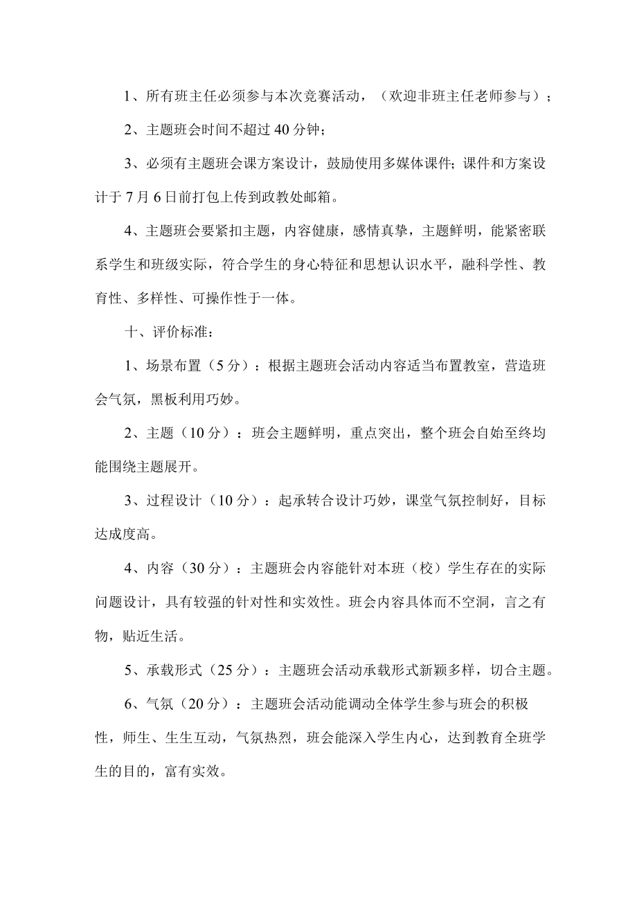 中职学校主题班会竞赛活动方案.docx_第3页