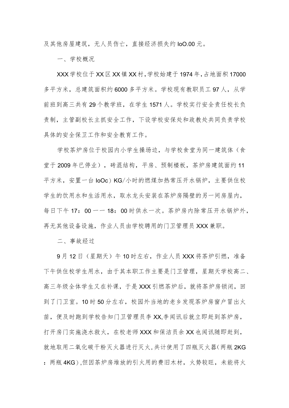 火灾事故隐患排查情况报告范文汇总3篇.docx_第3页