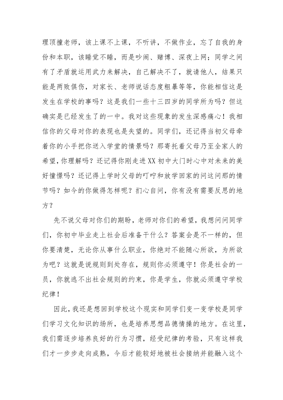 在学校纪律教育动员大会上的讲话.docx_第2页