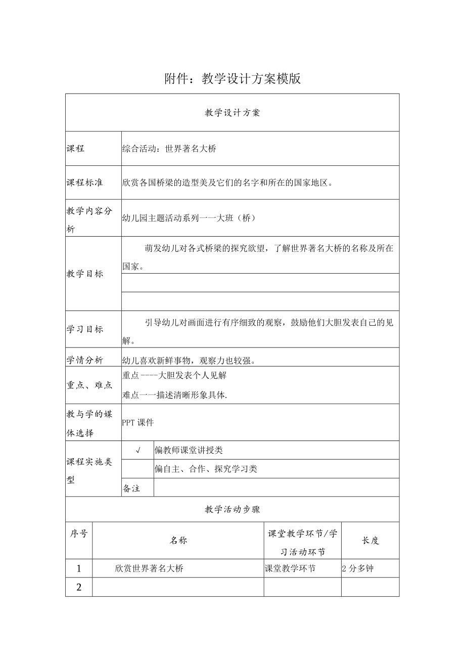 综合活动：世界著名大桥 教学设计.docx_第1页