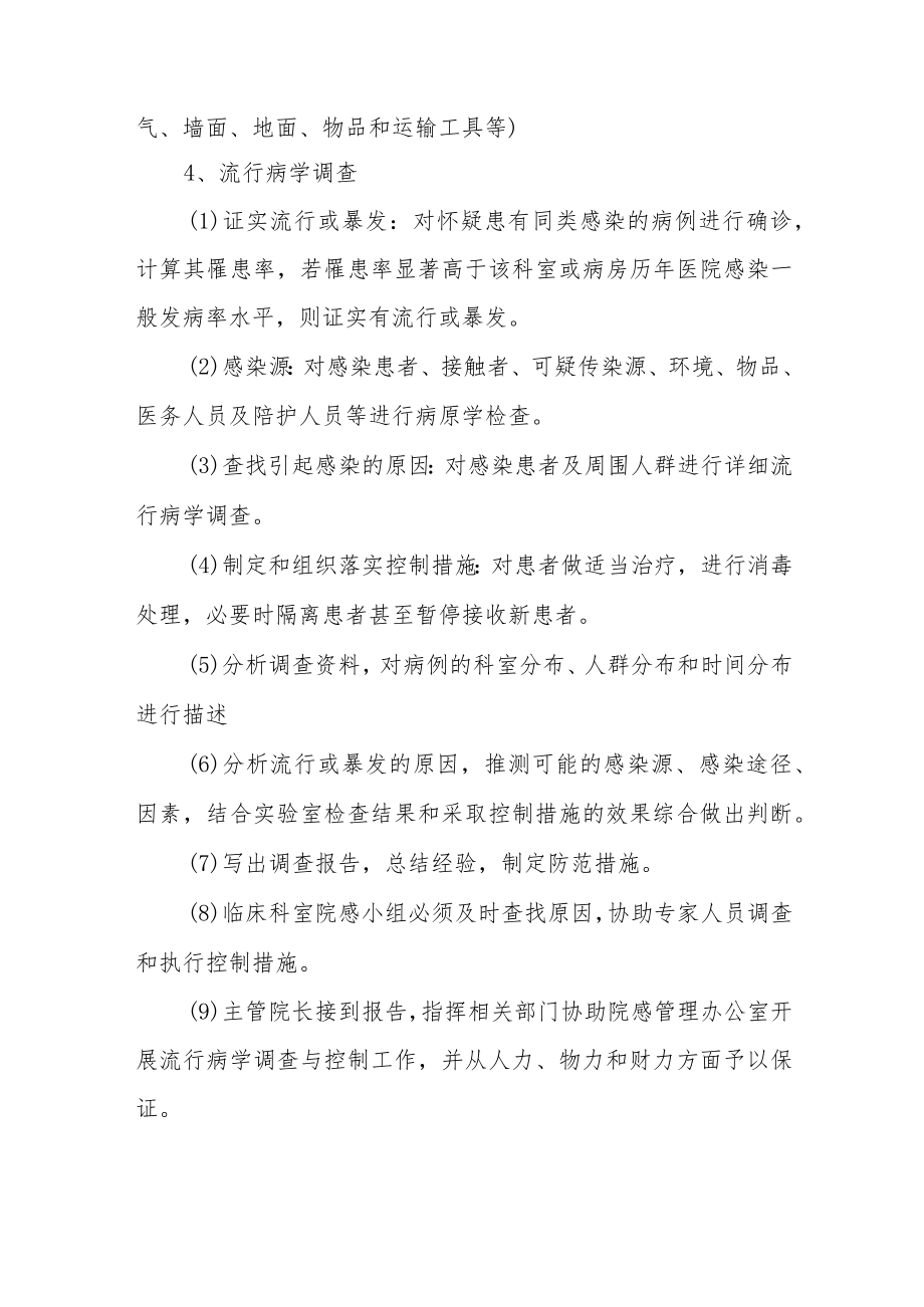 医院院感应急处理措施.docx_第3页