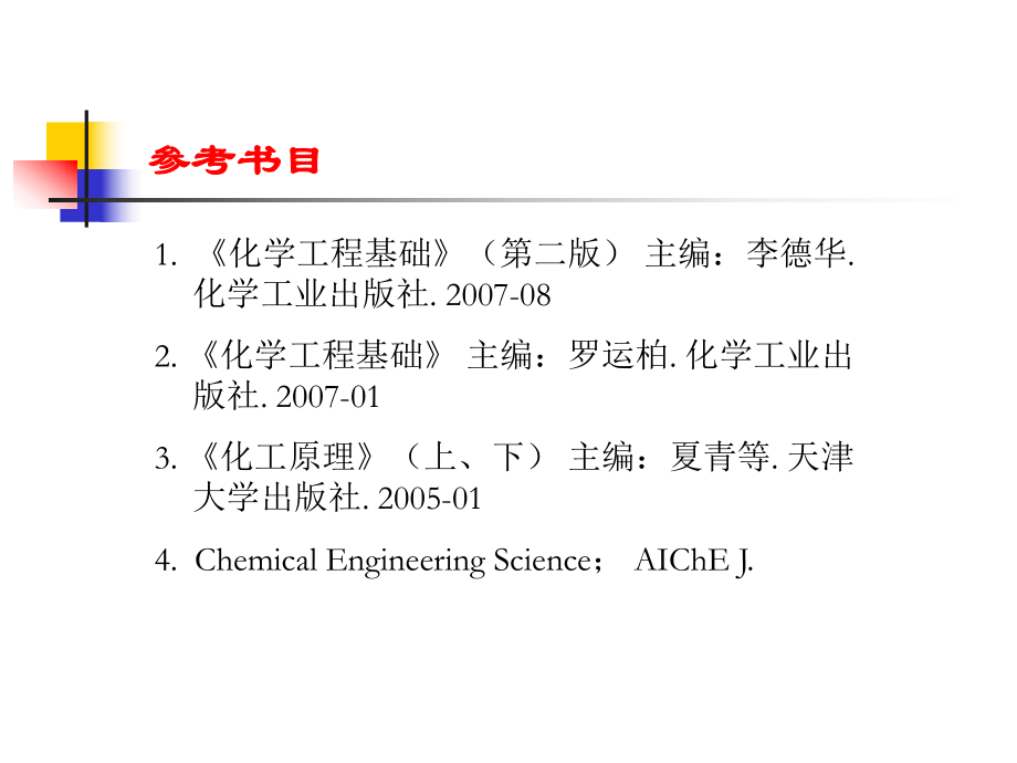 第一章化学工业与化学工程.ppt_第2页
