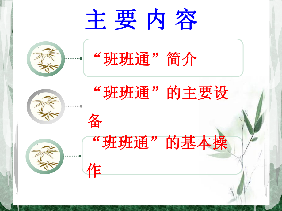 班班通培训课件.ppt_第2页