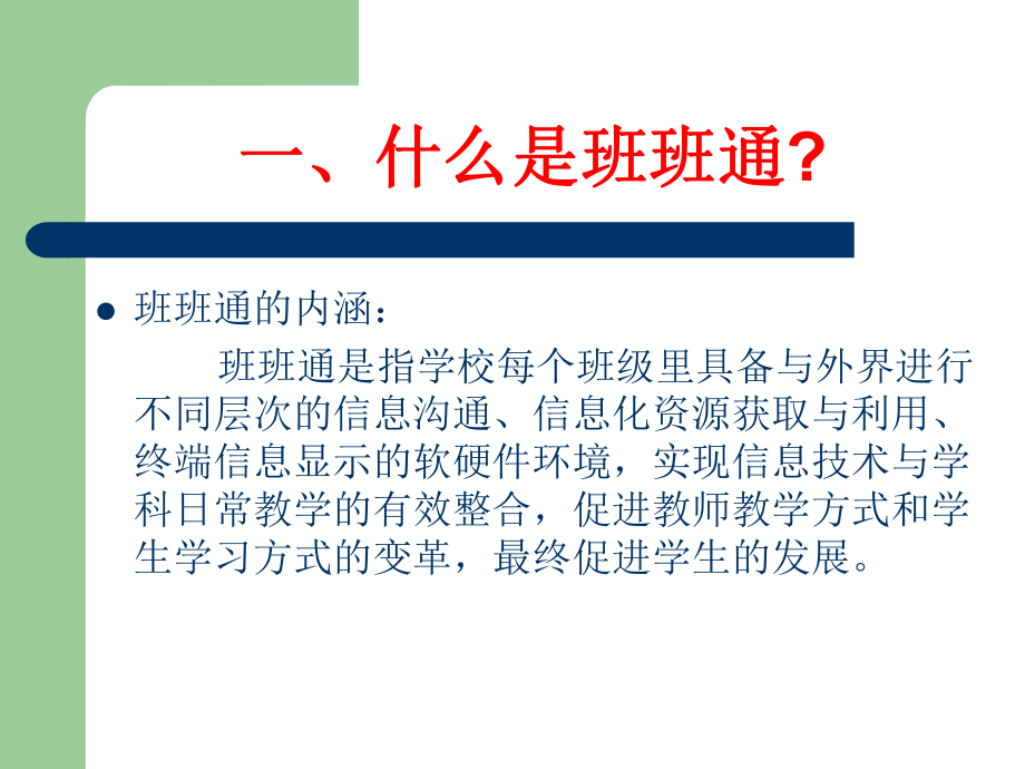 班班通培训课件.ppt_第3页