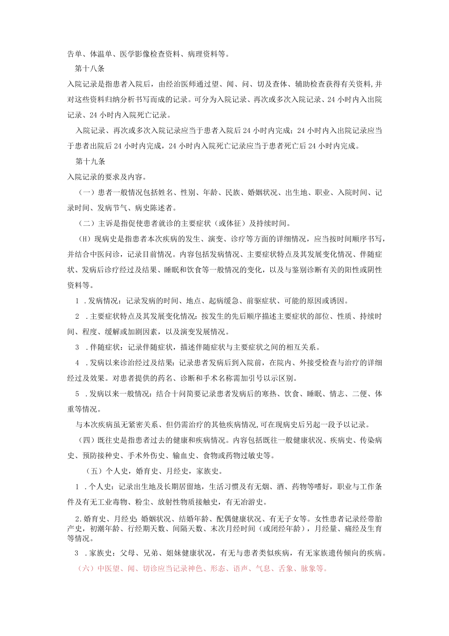 新版中医病历书写规范.docx_第3页