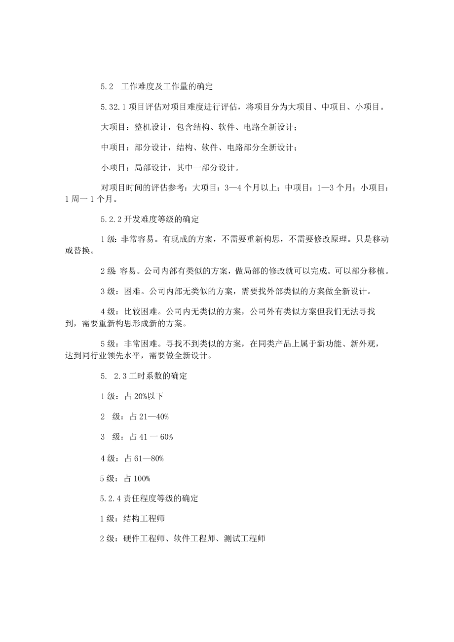 奖金分配方案.docx_第2页