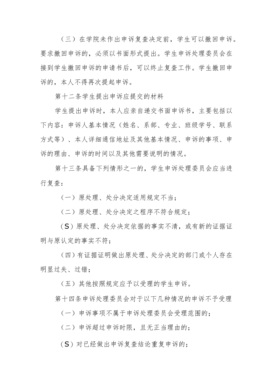 学院学生申诉管理办法.docx_第3页