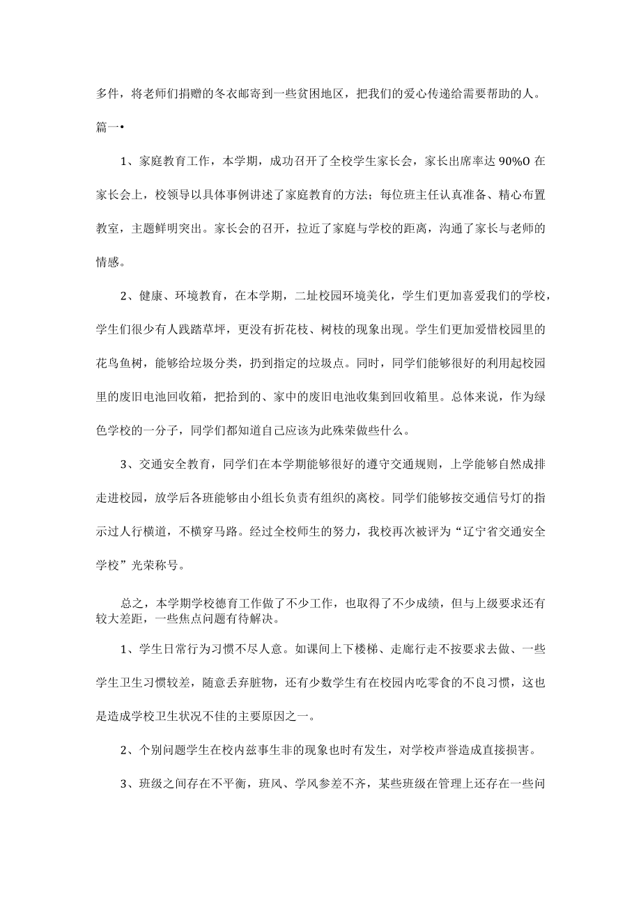 小学教师个人德育工作总结大全五篇.docx_第2页