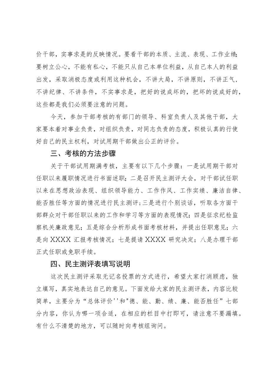 在试任职干部考核大会上的讲话提纲.docx_第2页