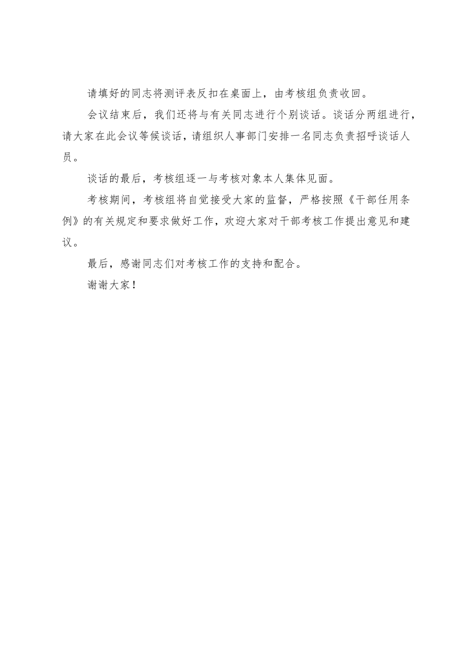 在试任职干部考核大会上的讲话提纲.docx_第3页