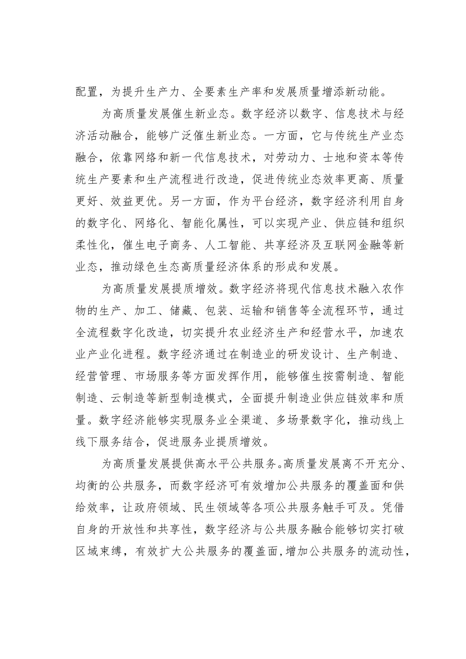 关于数字经济发展机遇与挑战的思考.docx_第2页