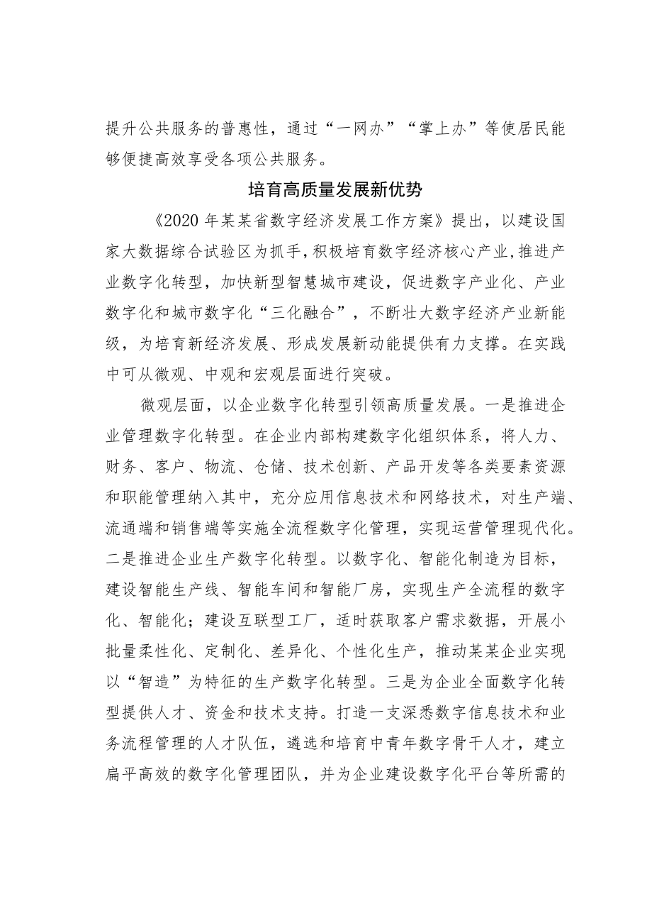 关于数字经济发展机遇与挑战的思考.docx_第3页