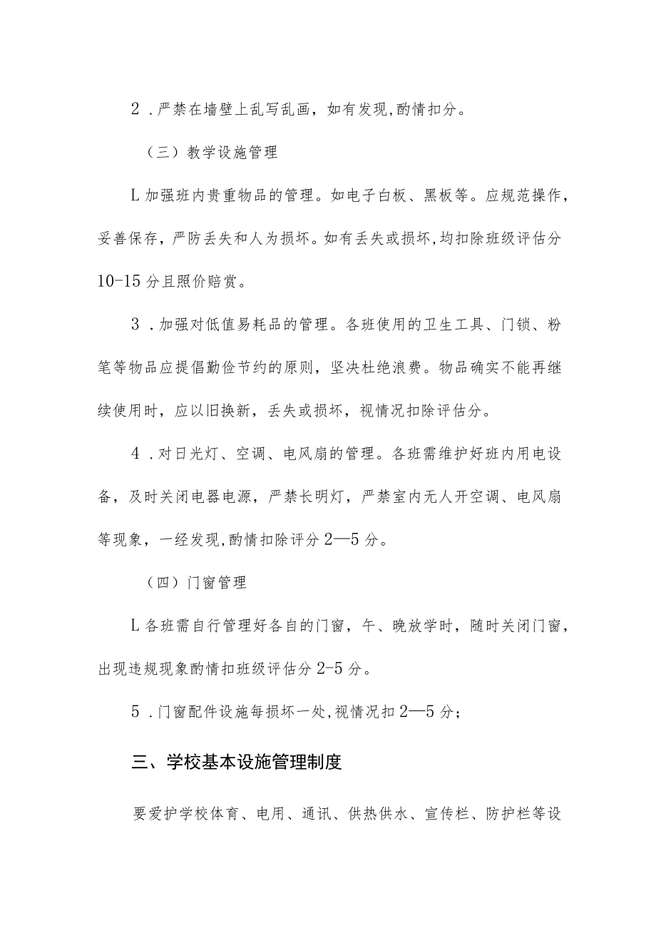 小学班级财务管理制度.docx_第2页