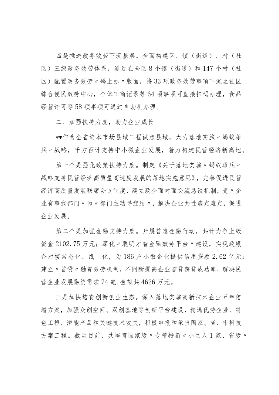 优化营商环境工作汇报.docx_第2页