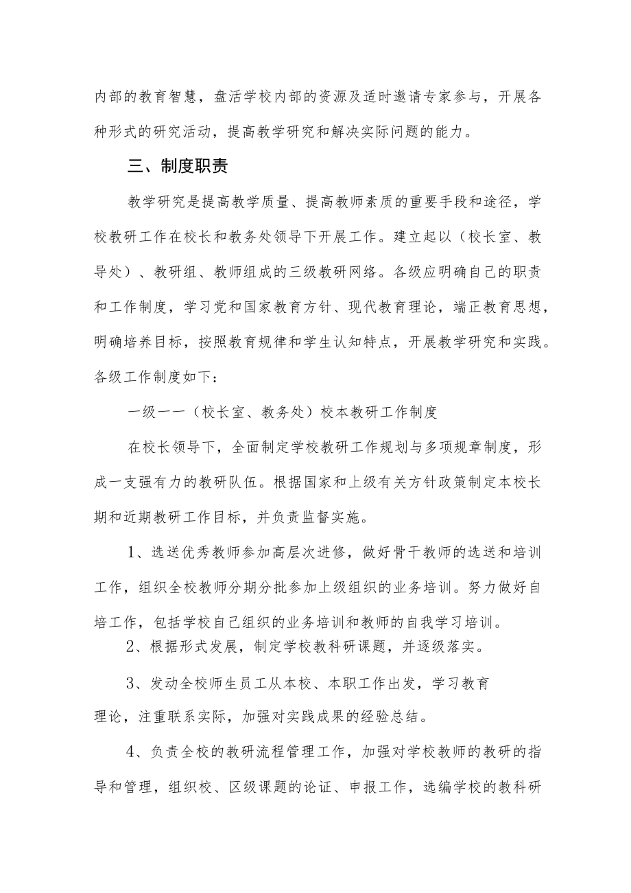 学校校本教研制度.docx_第2页