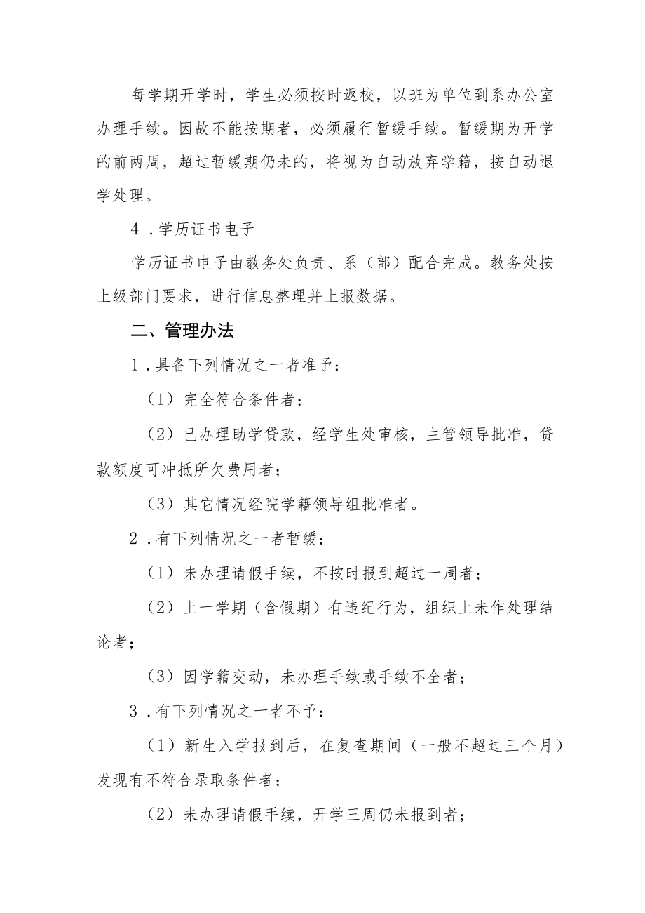 学院学籍注册管理办法.docx_第2页