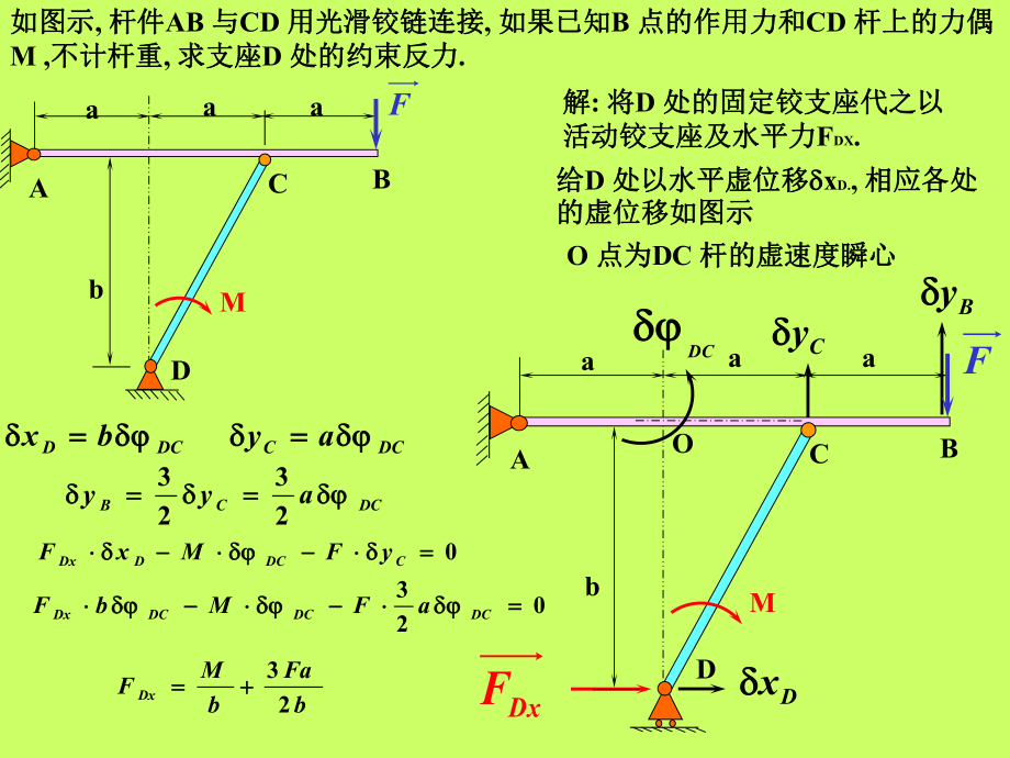 理论力学练习题.ppt_第1页