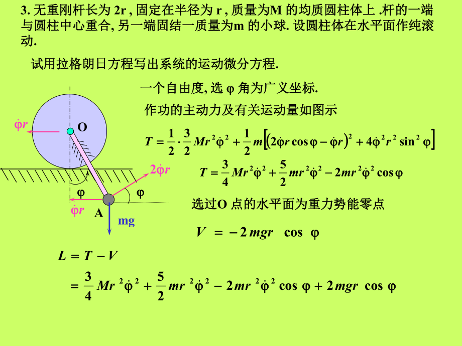 理论力学练习题.ppt_第3页