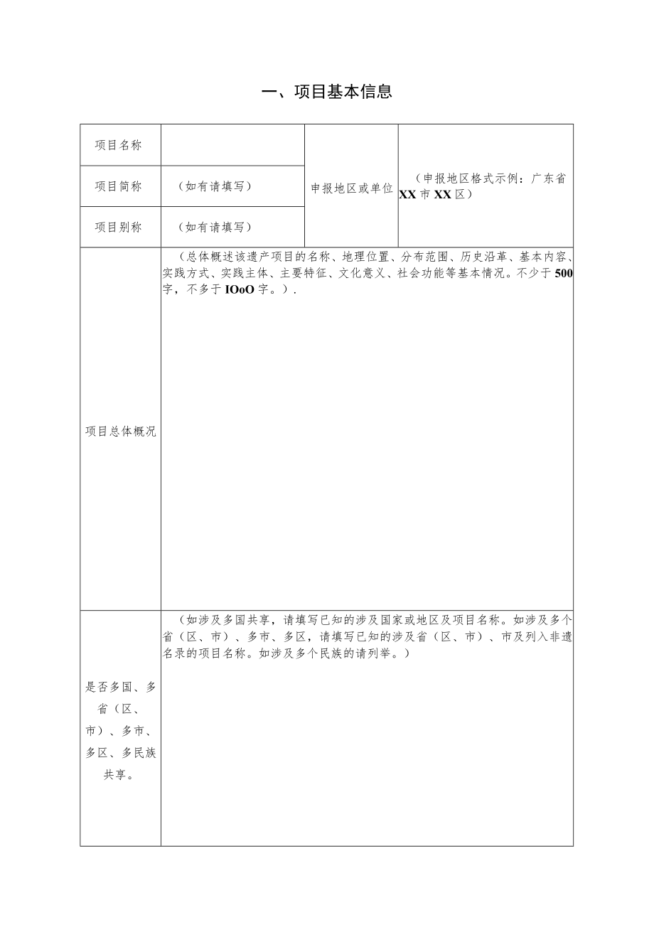 项目代码区级非物质文化遗产代表性项目申报书.docx_第3页