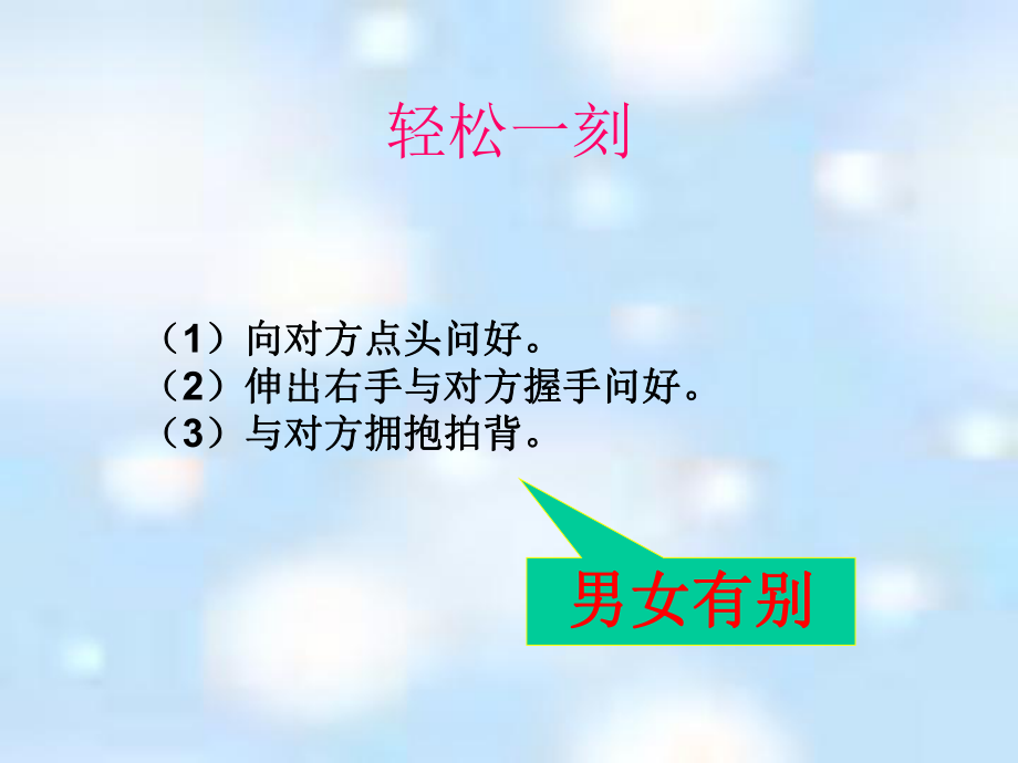 男女有别课件.ppt_第2页