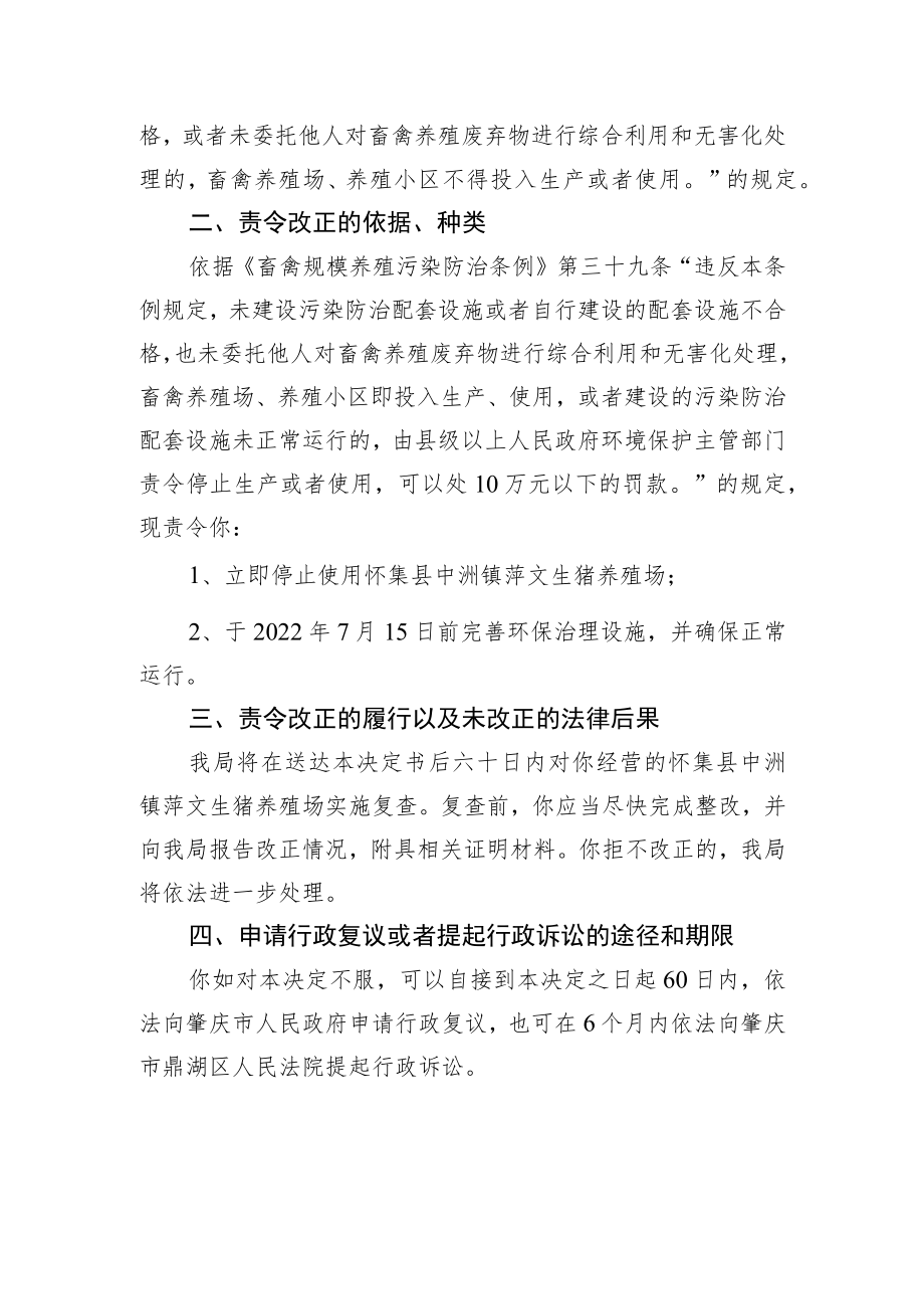 责令改正违法行为决定书.docx_第2页