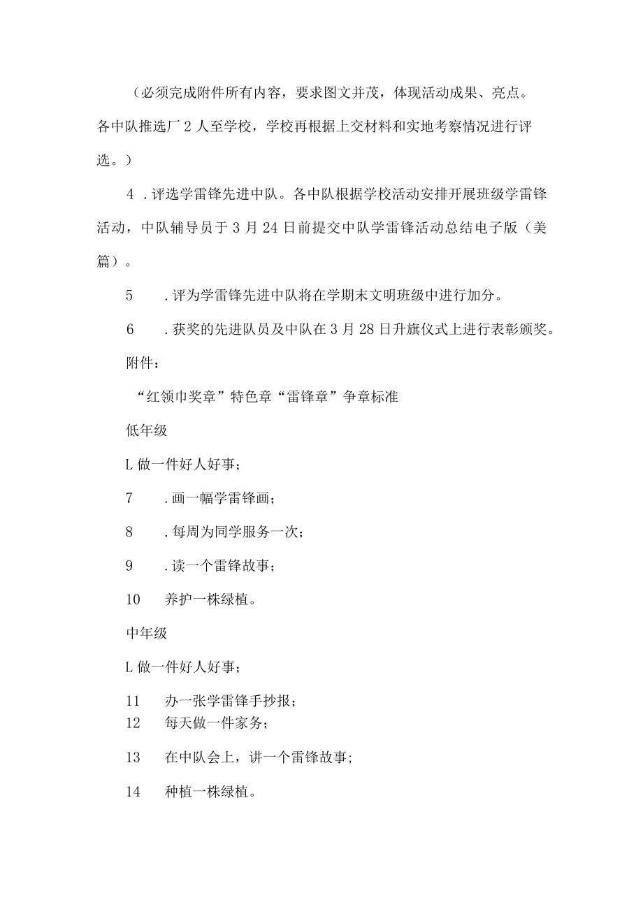 小学教育集团学雷锋活动方案.docx_第3页