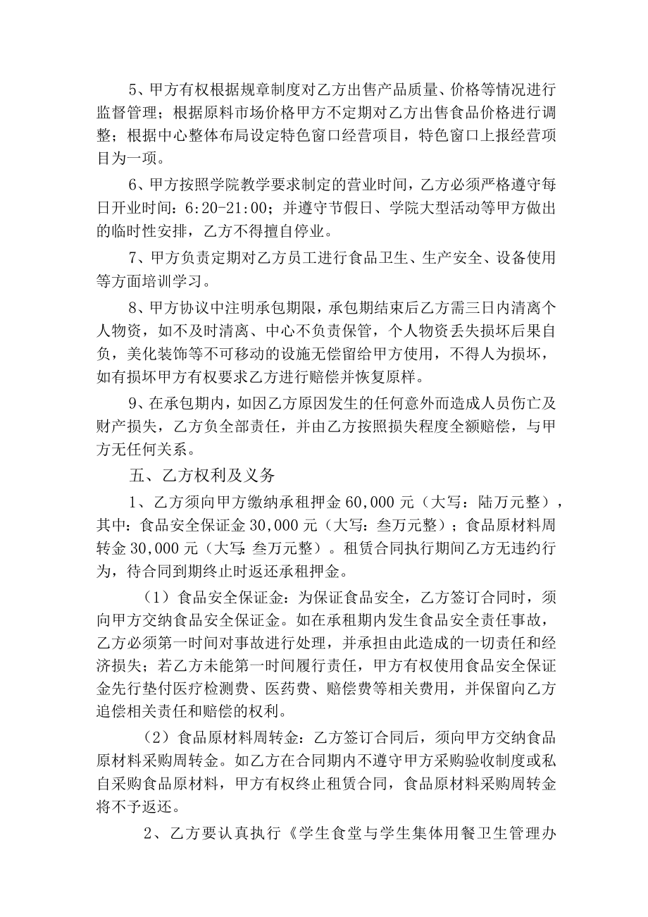 黑龙江建筑职业技术学院食堂出租档口补充协议书.docx_第2页