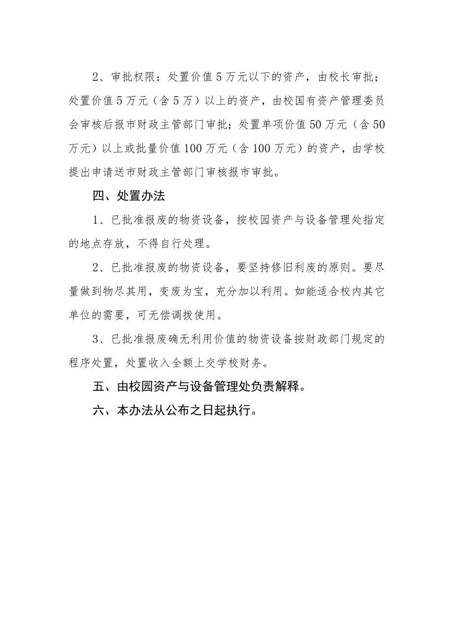 学院物资设备报废处置管理办法.docx_第2页