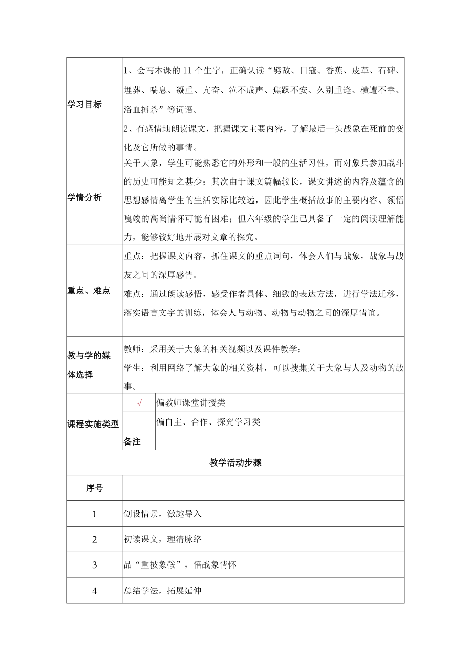 最后一头战象 教学设计.docx_第2页