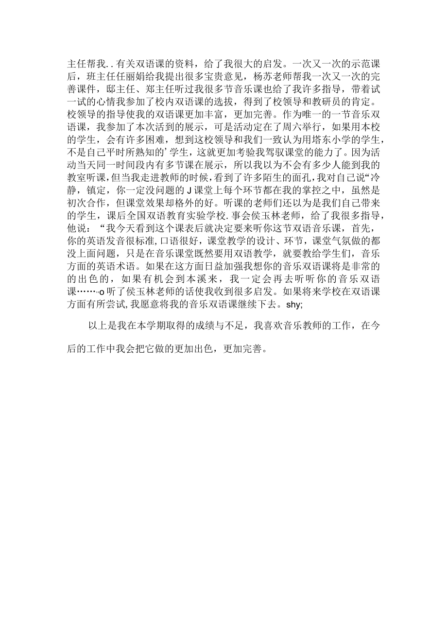 音乐教师个人述职报告范文两篇.docx_第3页