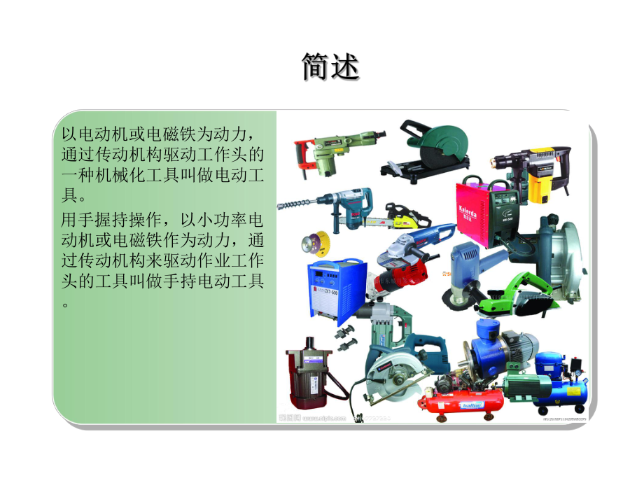 电动工具课件.ppt_第2页