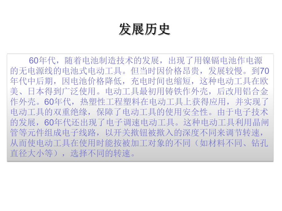 电动工具课件.ppt_第3页