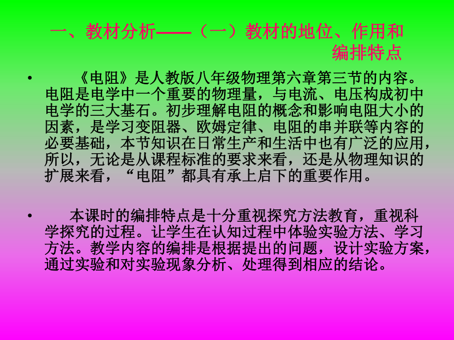 电阻说课课件.ppt_第3页