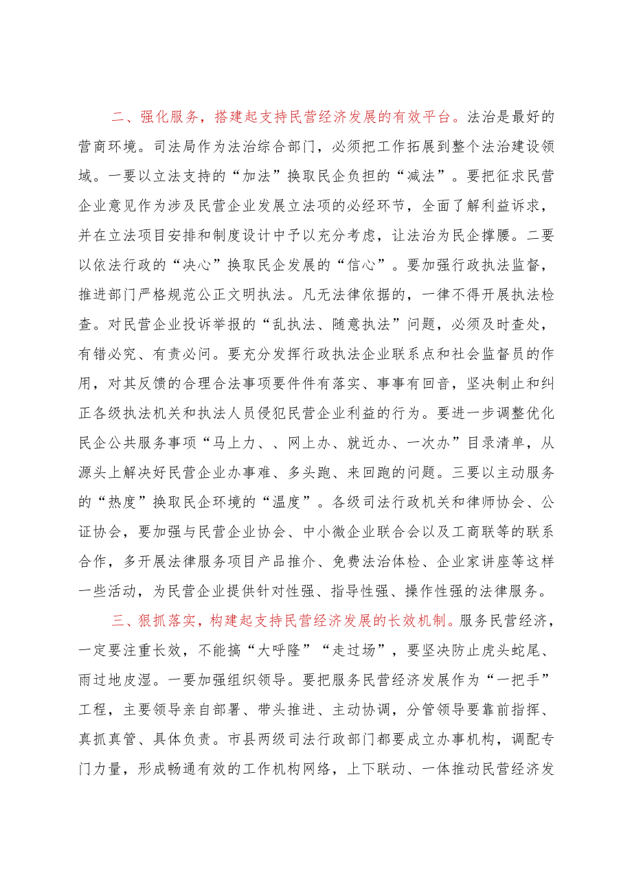 在“优化环境法惠民企”活动启动仪式上的讲话 .docx_第2页