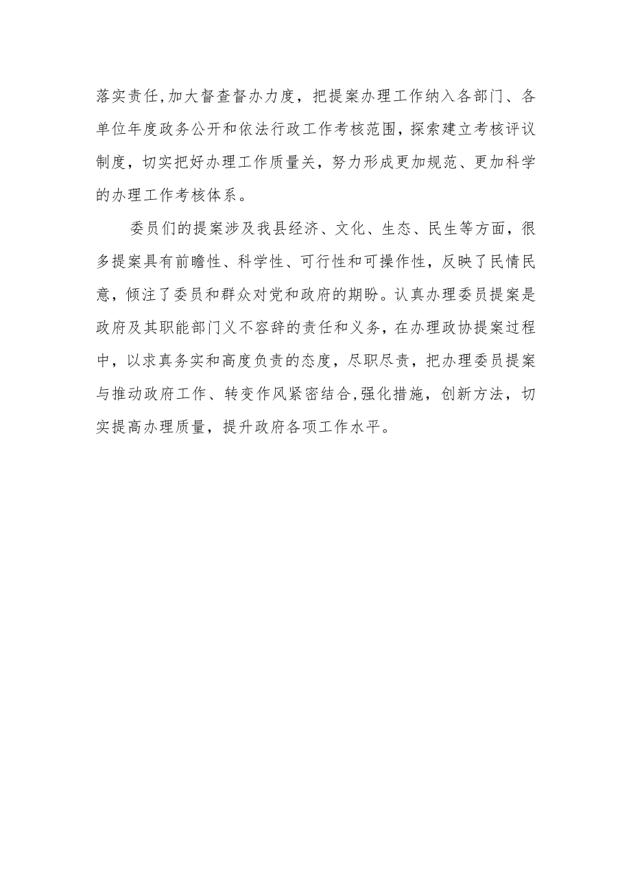 县长在代表议案、建议交办会的表态发言.docx_第3页