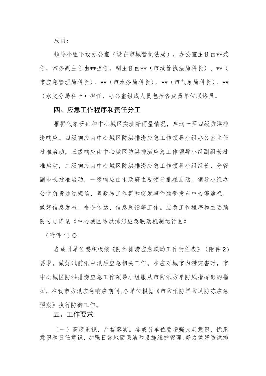 中心城区防洪排涝应急工作方案.docx_第2页