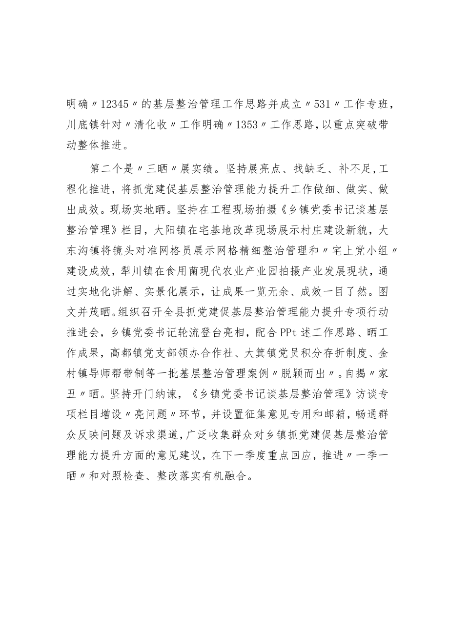 抓党建促基层治理能力提升专项行动工作汇报.docx_第2页